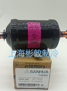 SANHUA三花干 干燥过滤器 空调干燥剂 S/DTG-A084 164 305 306 30