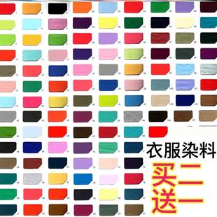 亚麻色漂白冷水尼龙燃布包紫蓝灰色纤维衣服染料家用染色剂窗帘布