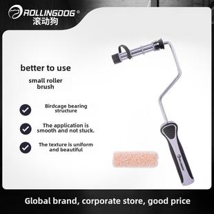 滚动狗2寸4寸精英滚筒刷无死角鸟笼式乳胶漆修补收边拇指小刷子