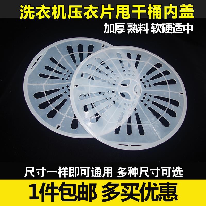适配海尔双槽缸半自动洗衣机配件脱水桶压盖脱水机压衣片软盖内盖