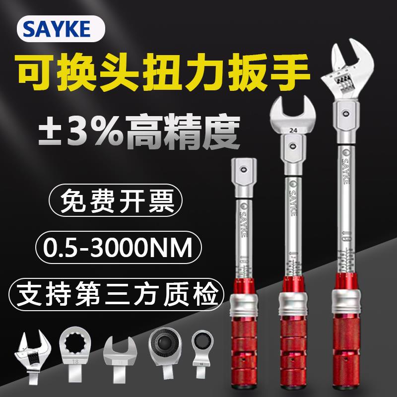 赛力克开口扭力扳手预置可调式高精度力矩活动可换头扭矩扳手