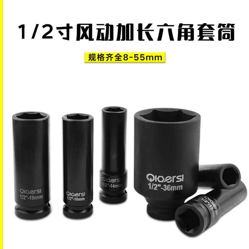 1/2电动扳手套筒头8-32大飞小风炮加长重型气动扳手六角套筒