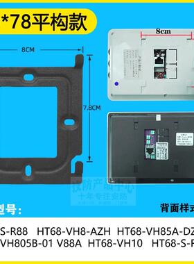 泛达HT68-S-R88楼宇可视对讲门铃室内机挂板支架底座门禁电话背板