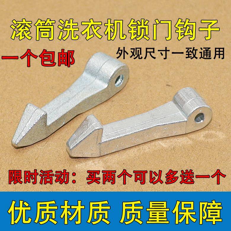 适用美的滚筒洗衣机门钩MG70-1232E(S)门锁扣锁钩门拉钩挂钩门扣