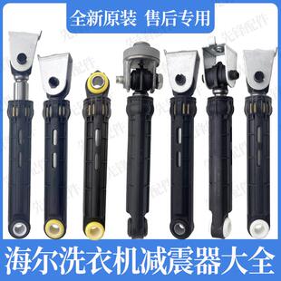 适用海尔滚筒洗衣机002060212减震器0020600213避震杆0020600247