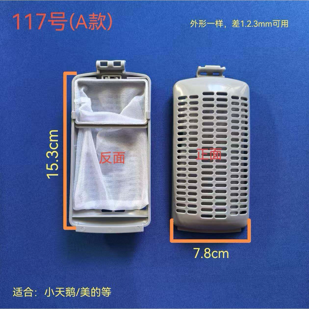 洗衣机配件大全适合小.天鹅/美.的等过滤网袋过滤盒除毛器配件