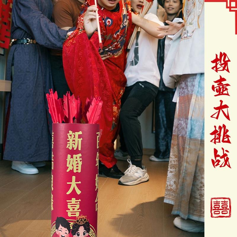 堵门投壶游戏接亲结婚拦门道具羽箭创意整人恶搞新郎搞笑用品