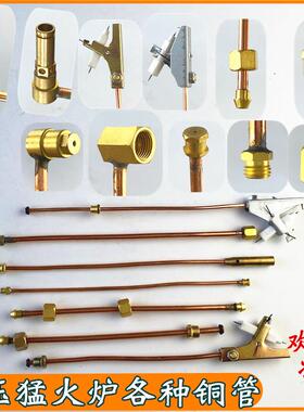 猛火灶铜管点火引火管铜喷嘴点火棒配件中高压直喷射火种燃气管