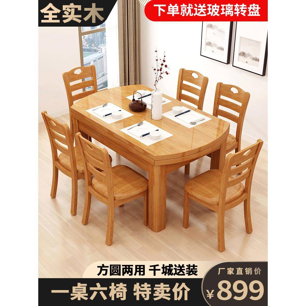 全实木餐桌和椅子组合纯橡胶木伸缩可折叠圆桌家庭餐桌小公寓可变