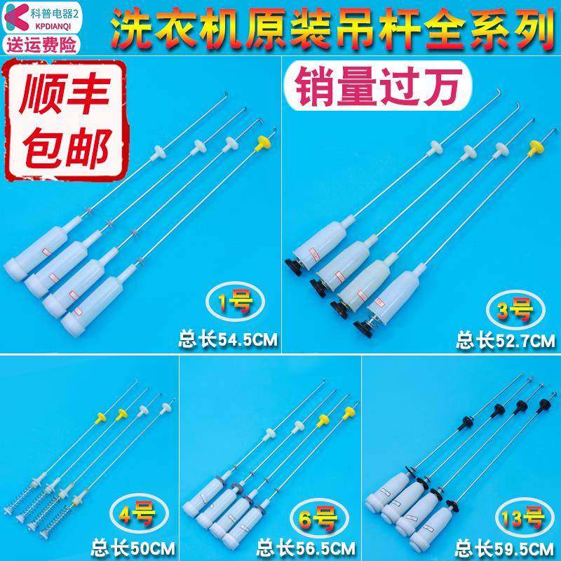 适用海尔洗衣机吊杆平衡杆减振部件减震器弹簧售后同款拉吊杆配件