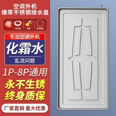 空调外机接水盘接水托盘带排水外机滴水托盘不锈钢空调通用接水盘