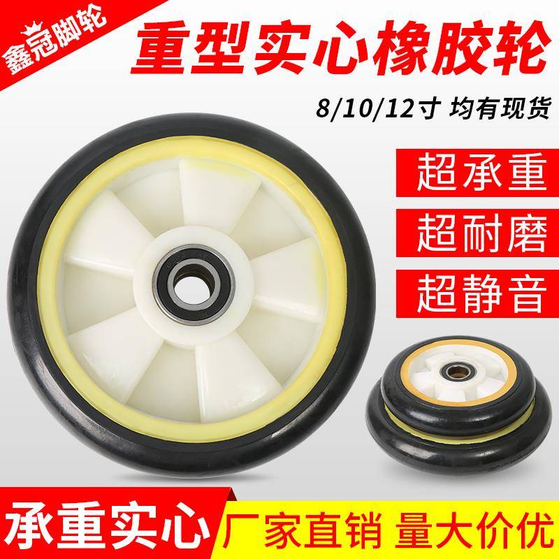 8寸10寸12寸重型脚轮实心橡胶静音轮子老虎车轮手推车轮子轱辘