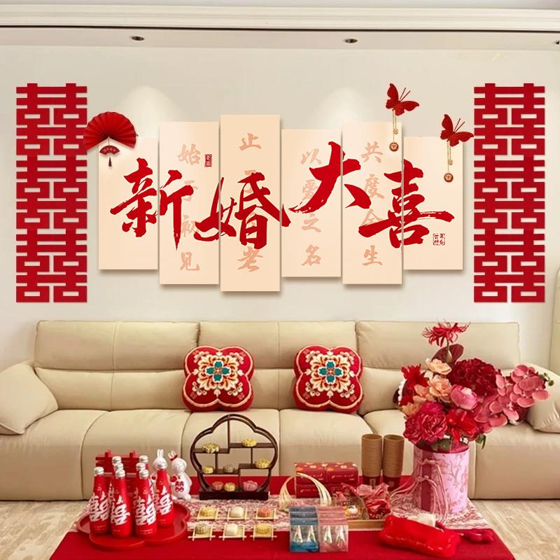 婚房布置套装客厅卧室床头喜字kt板婚礼沙发背景墙男女方结婚装饰