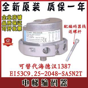 长春汇通电梯编码器EI53C9.25-2048-SA5N2T替代海德汉1387编码器