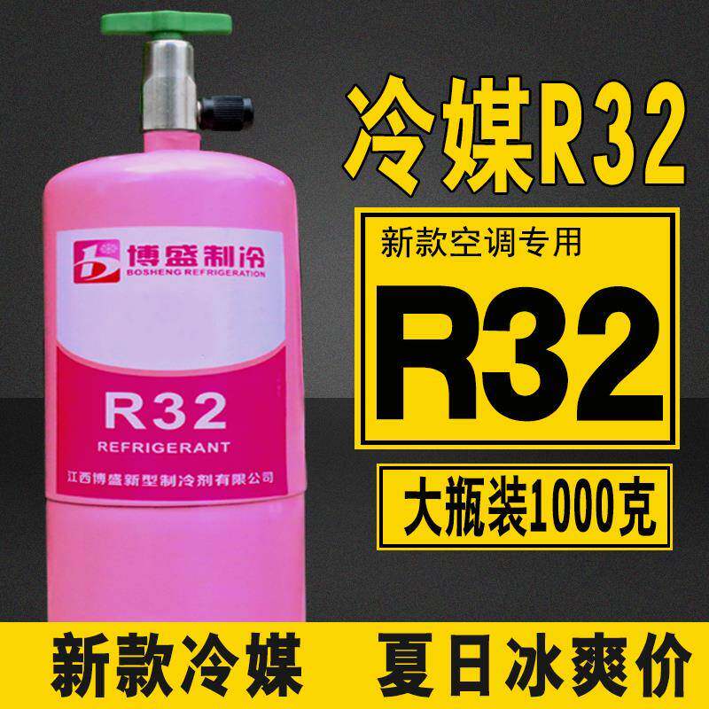 新款冷媒R32制冷剂家用变频空调罐装冷媒雪种氟利昂定频空调R22