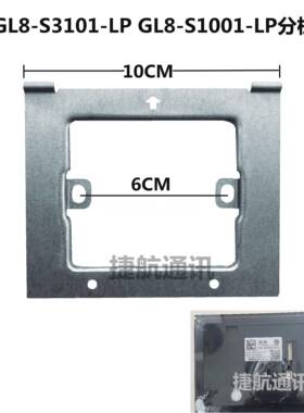 冠林智能终端室内机挂板GL8一S3101—LP可视对讲门铃支架挂架挂钩