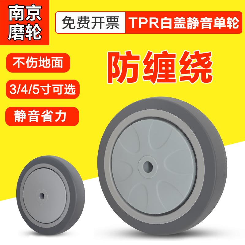 静音餐车轮 3寸4寸5寸单轮 防缠绕白盖单轮 防水手推拖车轮子轱辘