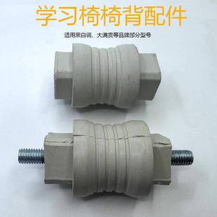 适用大满贯学习椅靠背连接件椅子配件 加固 不通用