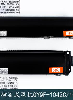 西子奥的斯 杭州西奥电梯轿厢横流风扇GYQF-1042C 1035C 光亚风机