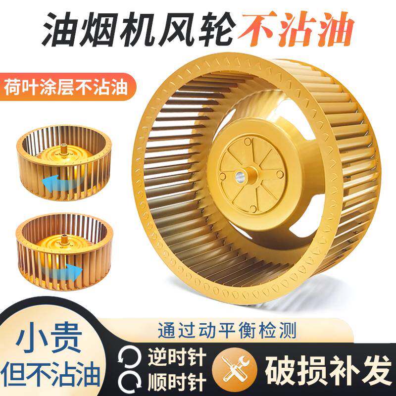 厨房抽油烟机叶轮风轮荷叶不沾油静音大风力电机涡轮扇叶配件大全