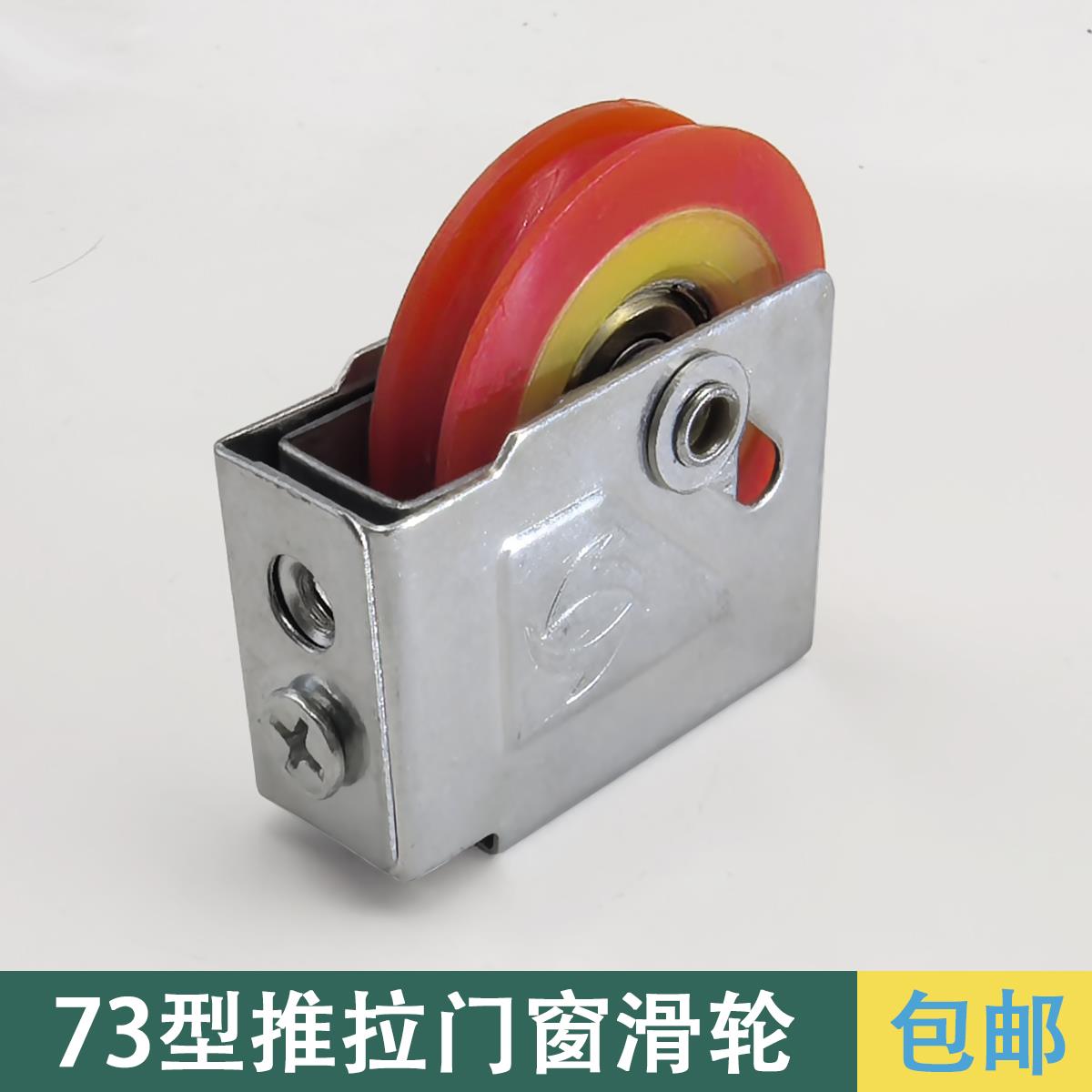 73型老式铝合金门窗滑轮推拉移门轮子玻璃窗户轨道不锈钢滚轮配件