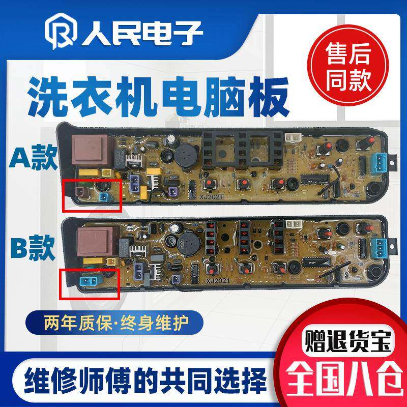 美的MB60/MB65/MB70-1000H洗衣机电脑板控制器线路主板全自动版一