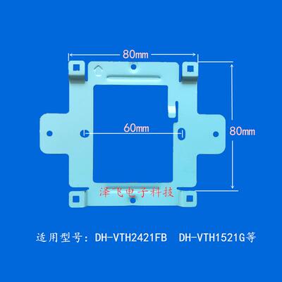 大华VTH2521L-A全数字室内机DH-VTH1529YH可视对讲门铃挂板支架座
