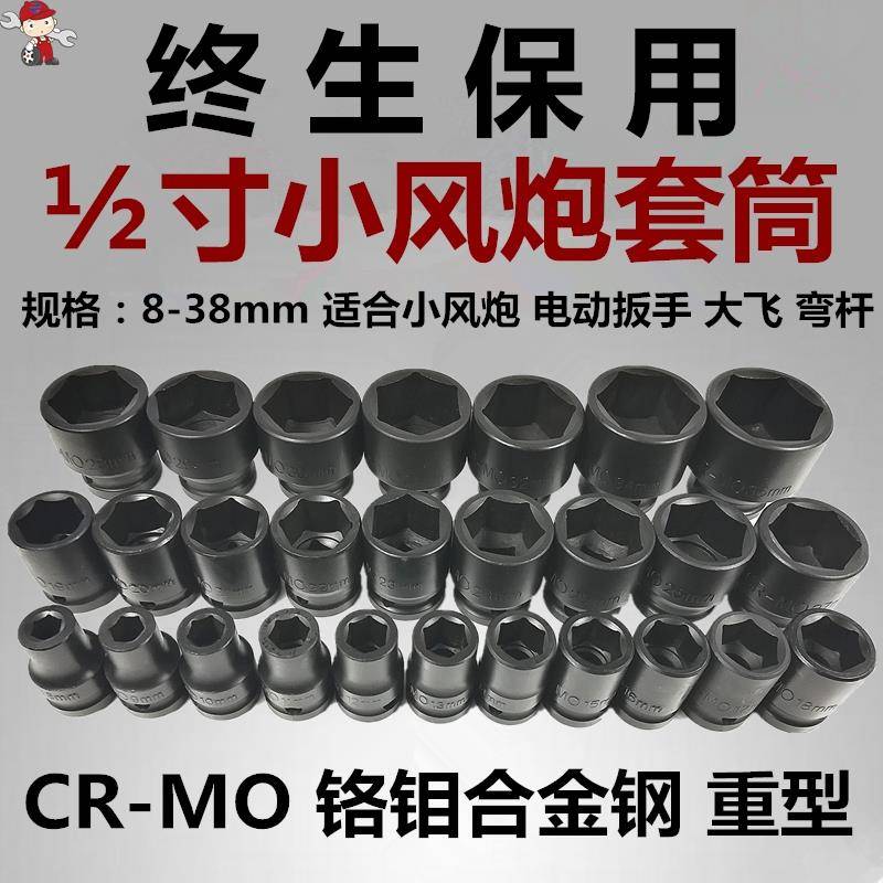 小风炮套筒头1/2套装电动扳手风动六角气动短套头大飞风批8-36mm