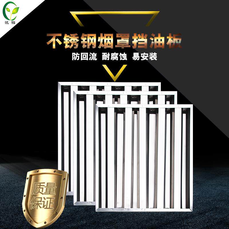 不锈钢商用排烟罩过滤网油烟机隔油商用配件挡油板油网防滴油篦子