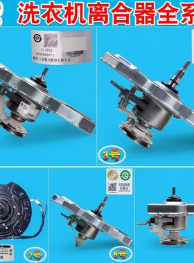 售后同款0030805973适用海尔洗衣机离合器0030801988/0030807792