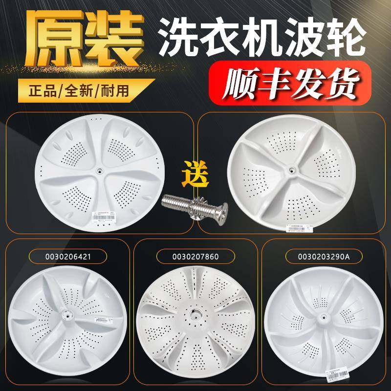 适用海尔全自动洗衣机大小神童王波轮盘底盘转盘水叶原装配件大全