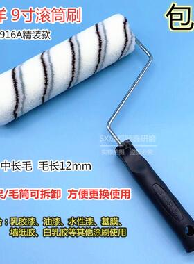 日洋R90916A滚筒刷套装 适用于乳胶漆 油漆 高效涂装工具