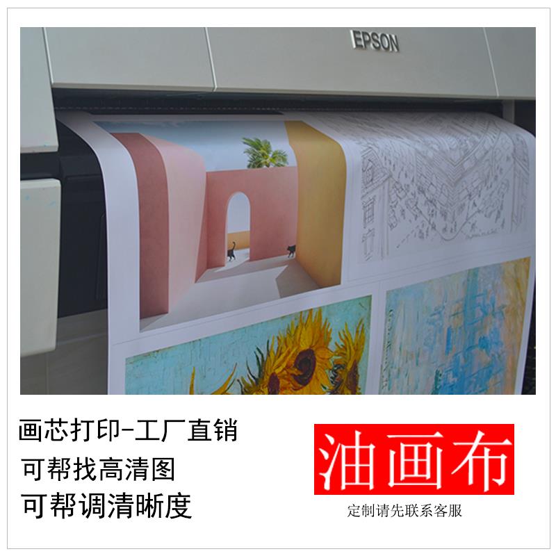 装饰画定制高清油画布照片画布打印艺术喷绘婚纱写真画芯私人定制图片