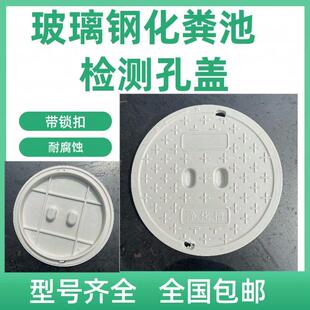 玻璃钢化粪池井盖盖板人孔观察检查锁扣污水盖子圆形密封盖