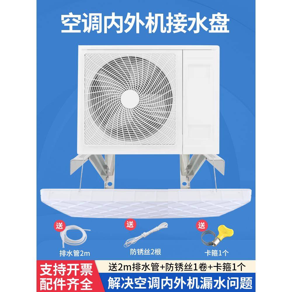 空调外机接水盘带排水管塑料通用室外滴水托盘水槽中央空调外机