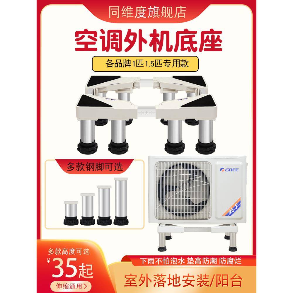 空调室外机支架垫高压收缩机落地安装阳台加高底座1hp 1.5 Hp专用