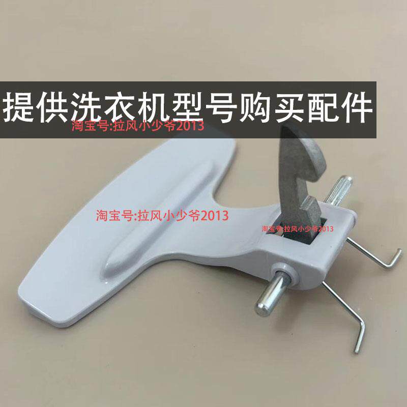 海尔洗衣机滚筒观察门卡扣XQG70-1000门勾EG7012B29W/1279门拉手