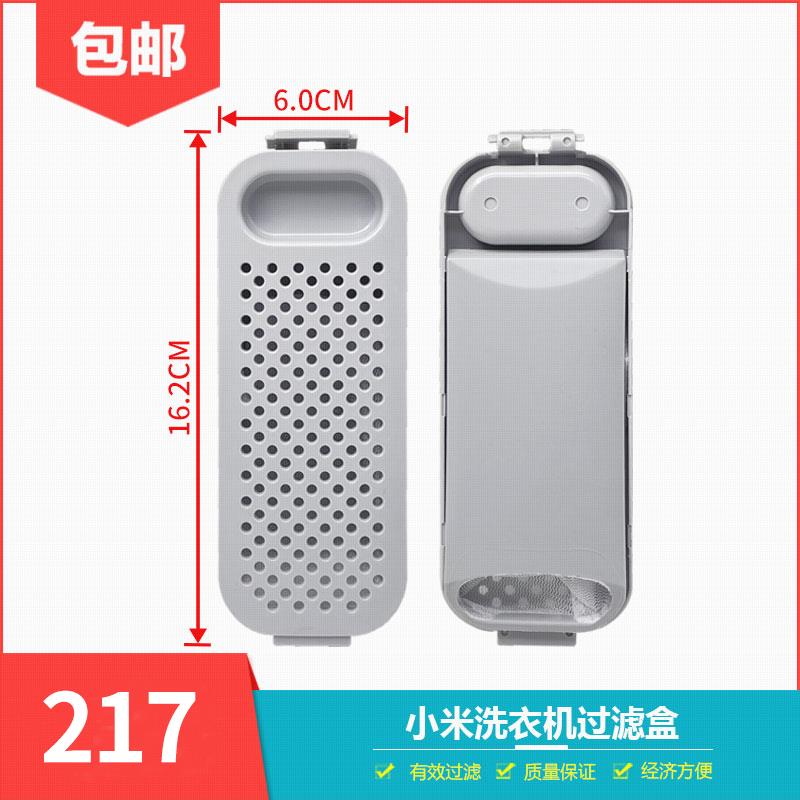 适配小米米家婴儿迷你洗衣机过滤网盒过滤器垃圾盒配件XQB30MJ101
