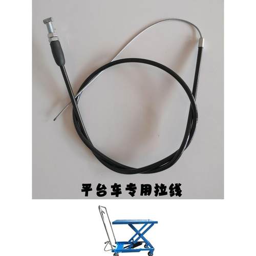 手动平台车拉线液压升降台专用泄压线小推车轮子升降机刹车线液压