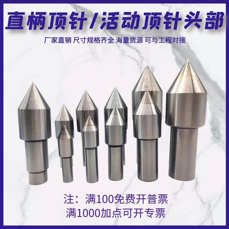 车床直柄白钢合金顶针莫氏5号4号3号2号回转活动活络头部配件