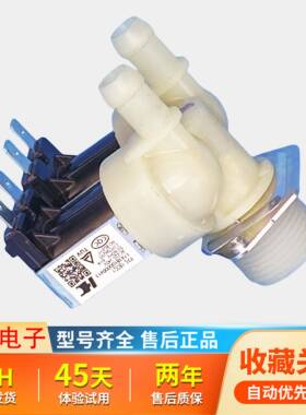 适用LG美D小天鹅海尔滚筒洗衣机双头进水阀FPS180A电磁阀1进2出