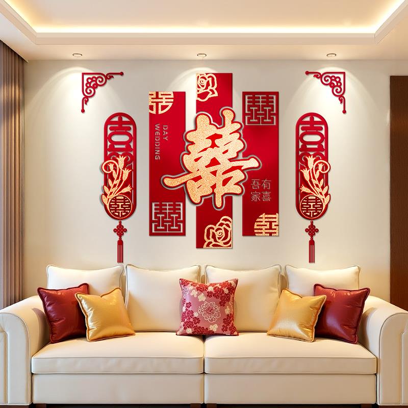 婚房布置套装结婚新房男方客厅装饰婚礼女方出嫁闺房背景墙拉花