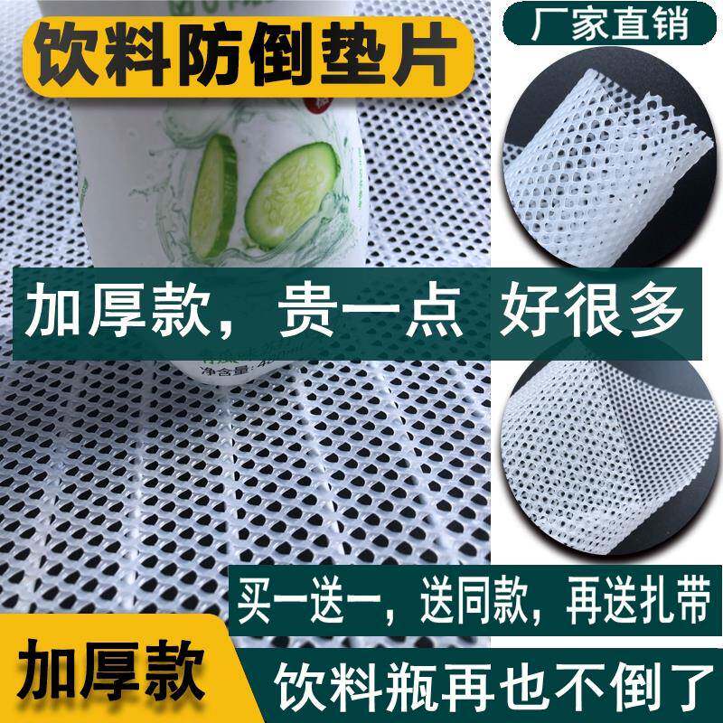 加厚防倒网垫展示柜冰箱饮料商超用可乐防倒冷柜冰柜防倒架分隔网