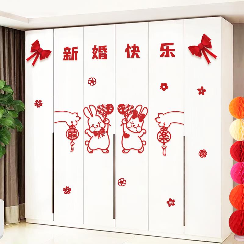 喜字贴纸结婚用品婚房布置套装新房卧室衣柜门装饰男方女方高级感