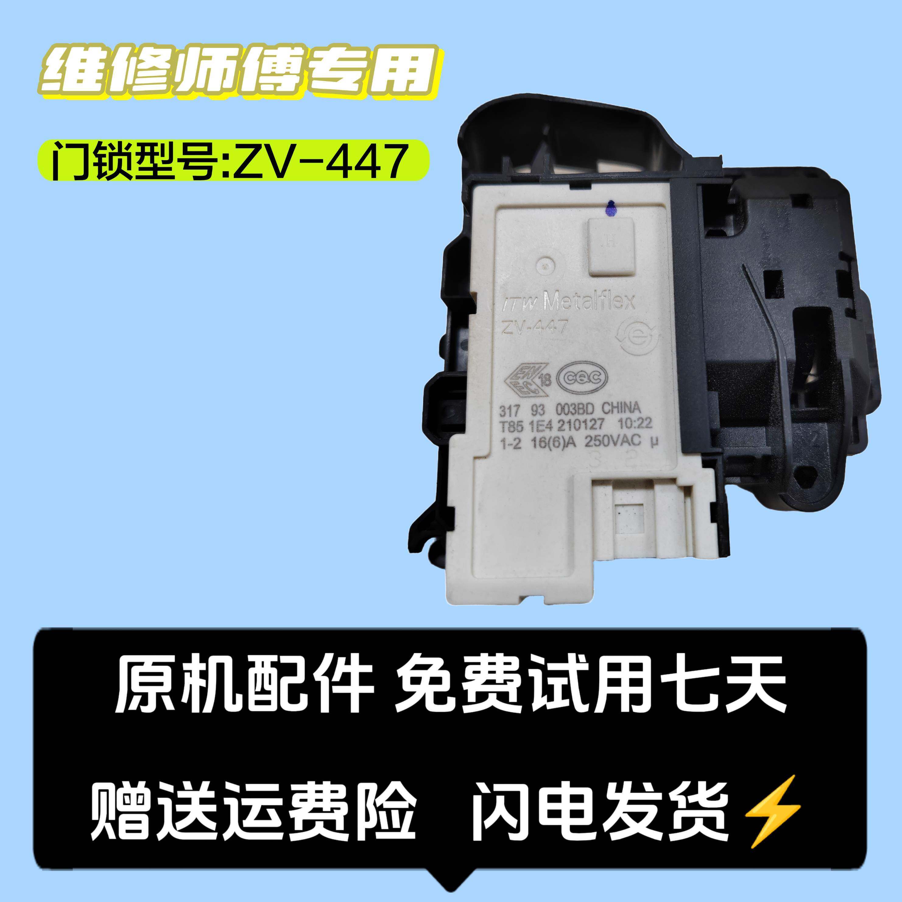适用于美的小天鹅门锁滚筒洗衣机原装原厂微延时电磁锁门开关配件