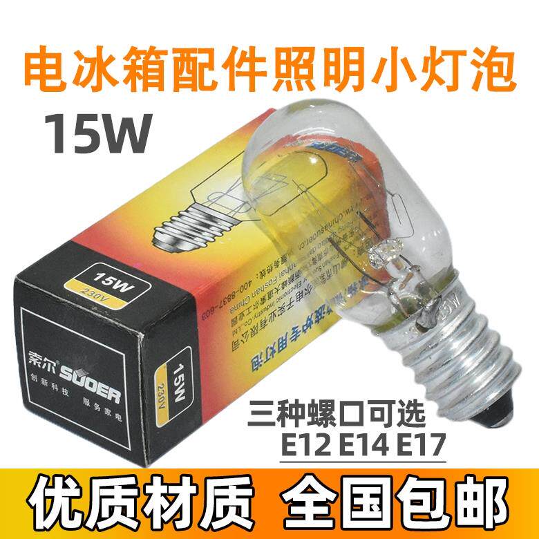 适用华凌小吉电冰箱冷藏保鲜室温控器配件大全E14发光15W照明灯泡