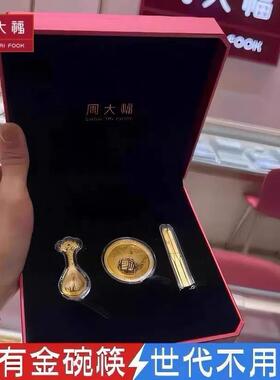 周家大福黄金碗筷三件套黄金汤匙勺子送出生宝宝见面满月周岁礼物