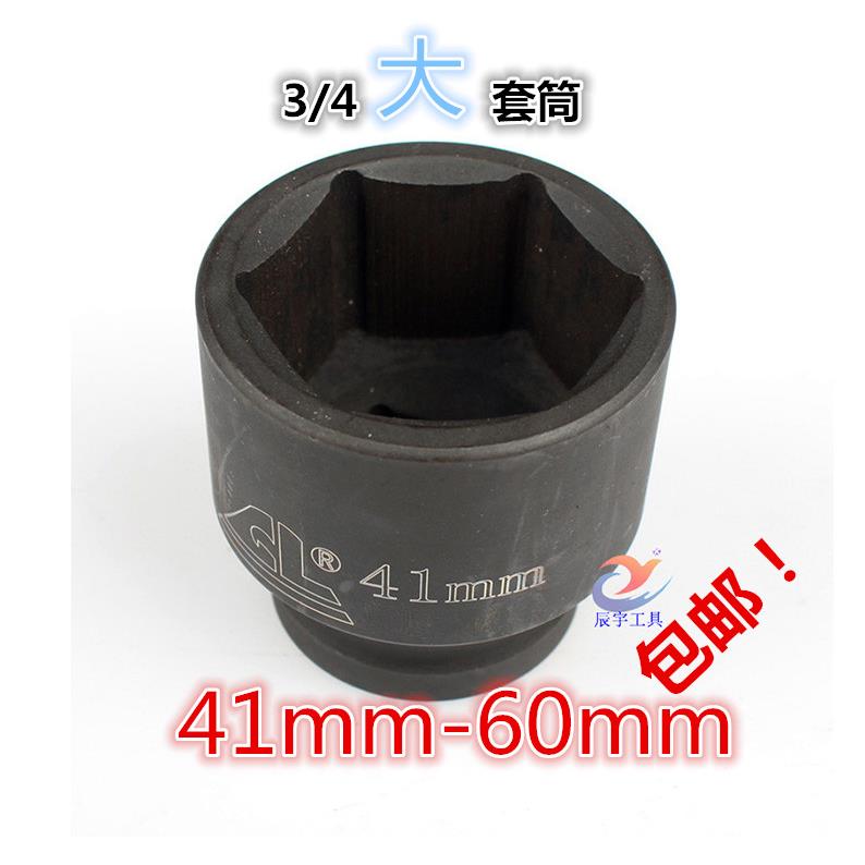 3/4寸中风炮套筒头19mm接口汽修气动六角扳手41 42 43 46 4850 55