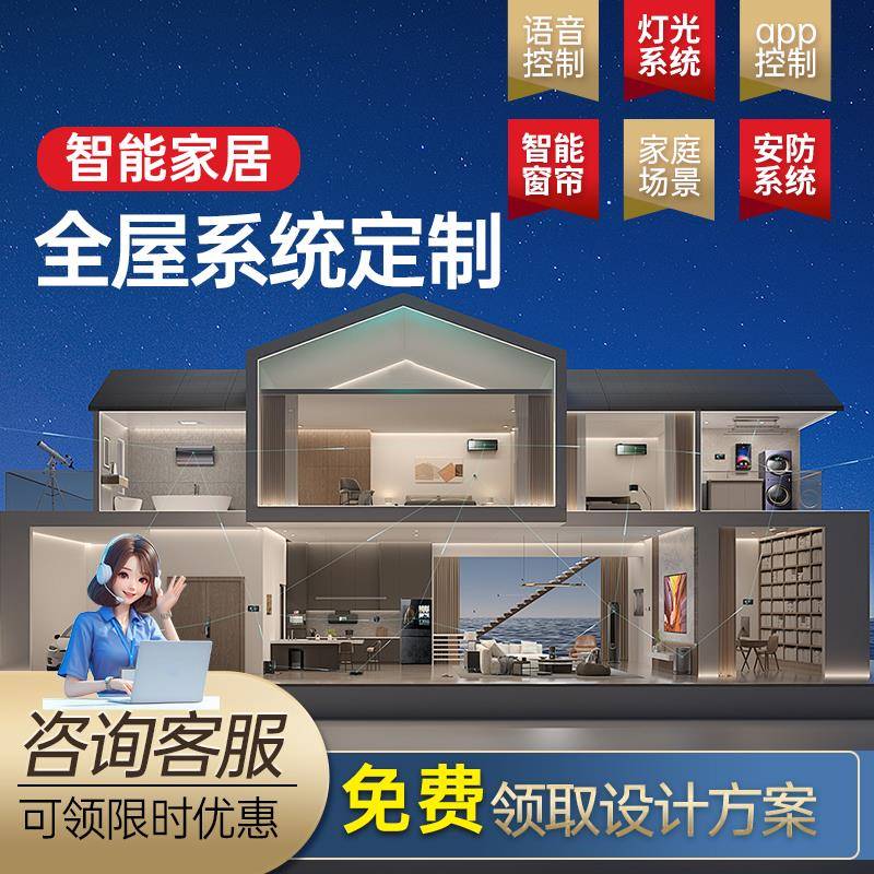 全屋智能家居系统设计方案控制系统面板套装智能语音管家远程控制