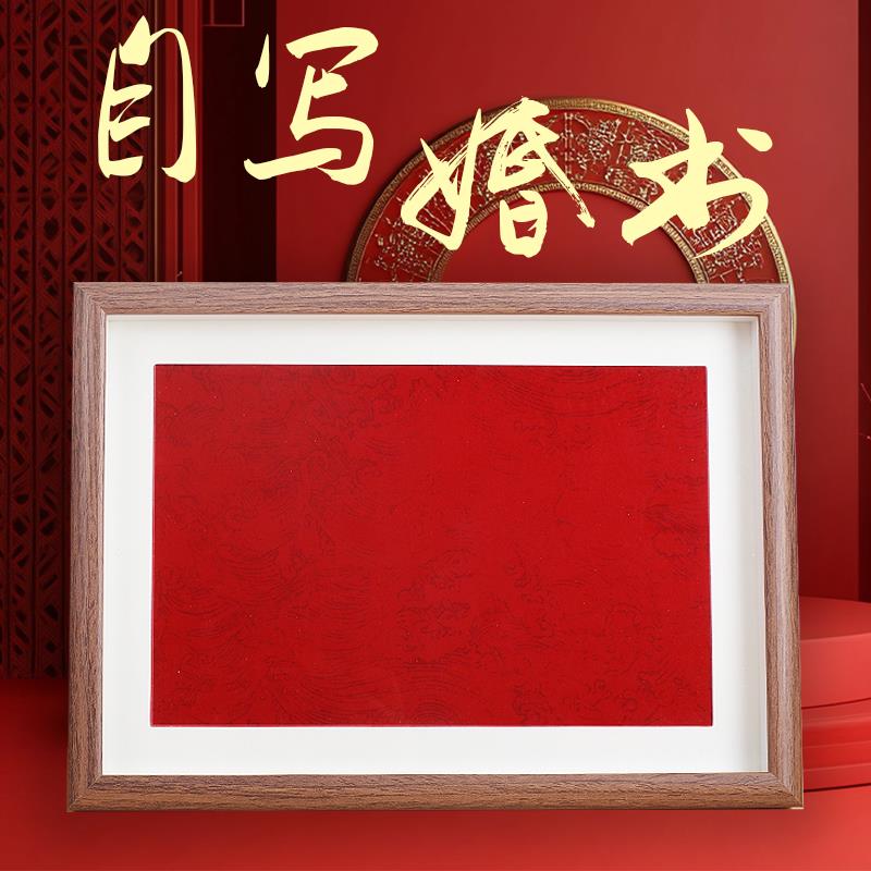 订婚书空白婚书手写书法结婚礼物摆台自写相框覆古三书六聘仪式感